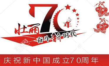 Hefei Mycoil Technology Co.,LTD 2019 National Day Holiday Notice