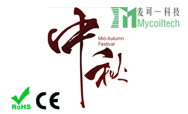 Mid-Autumn Festival Holiday Announcement of Hefei Mycoil Technology Co.,LTD