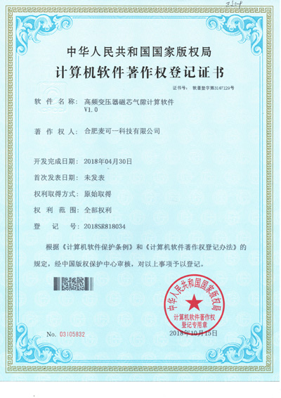 Computer Software Copyright Registration Certificate